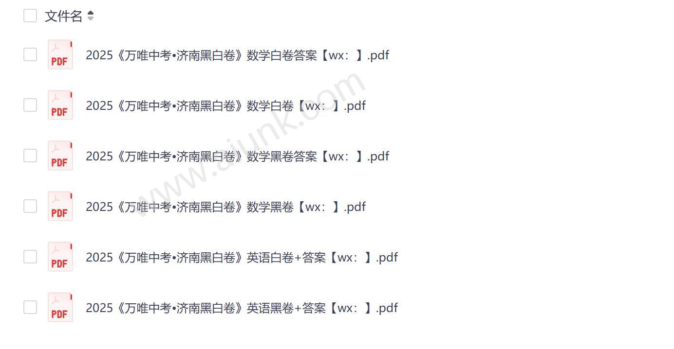 2025济南万唯中考黑白卷语文数学2科真题模拟