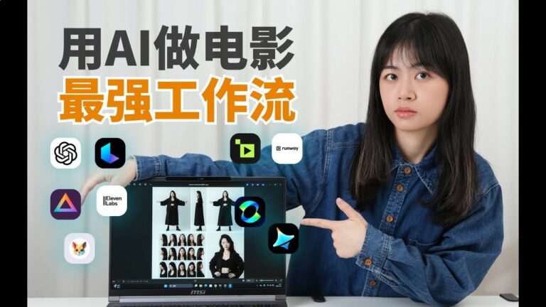 AI视频生成全流程揭秘 从分镜到剪辑手把手教你打造电影级大片
