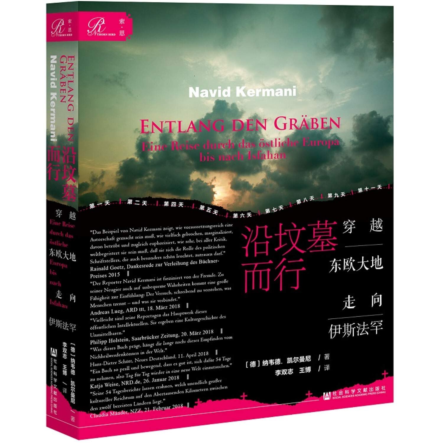 穿越东欧大地探秘伊斯法罕的千年文明之旅