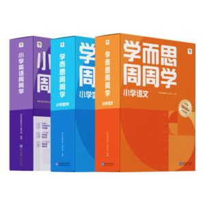学而思周周学语数英同步培优好帮手