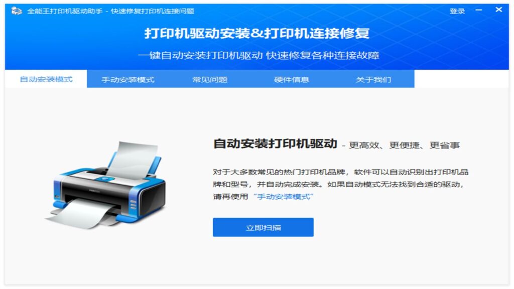 打印机驱动助手一键下载安装官网最新版驱动