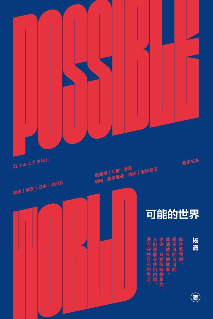 杨潇可能的世界电子书探索人类意识与存在的多元边界