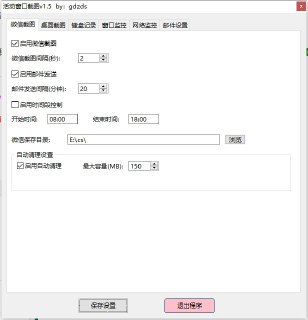 活动窗口自动截图技巧 高效管理电脑工作无需手动操作