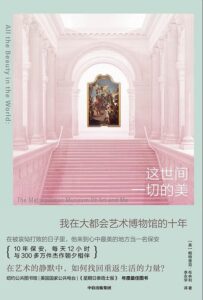 世间一切美的终极探寻指南