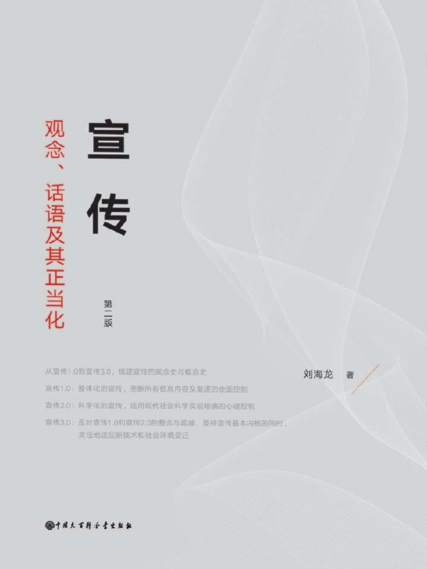 观念话语正当化宣传如何塑造社会共识并提升搜索引擎可见度