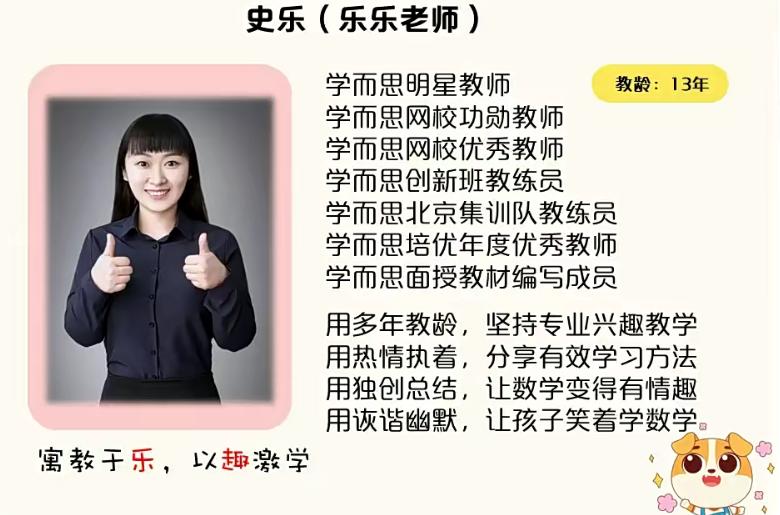 二年级数学目标S班（六年制）王金宝15讲完结