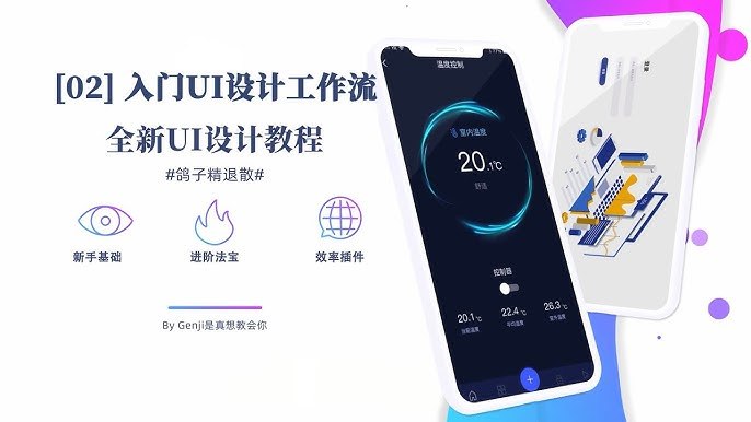 【UI教程】UI设计教程