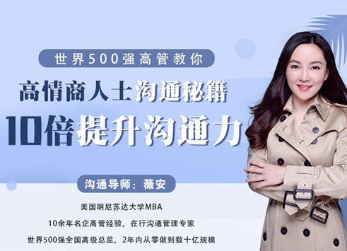 10倍沟通技巧教你高情商的说话方式