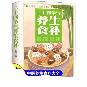 名家食疗养生课，教你怎么养生