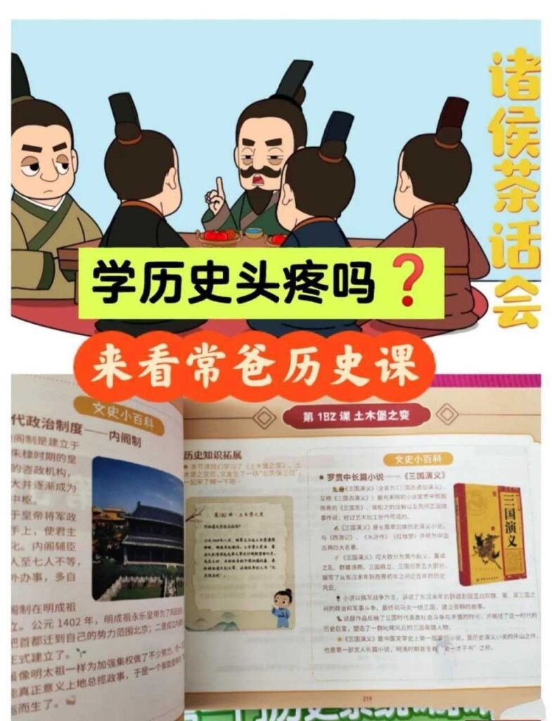 常爸历史系统课-给孩子的第一门历史课