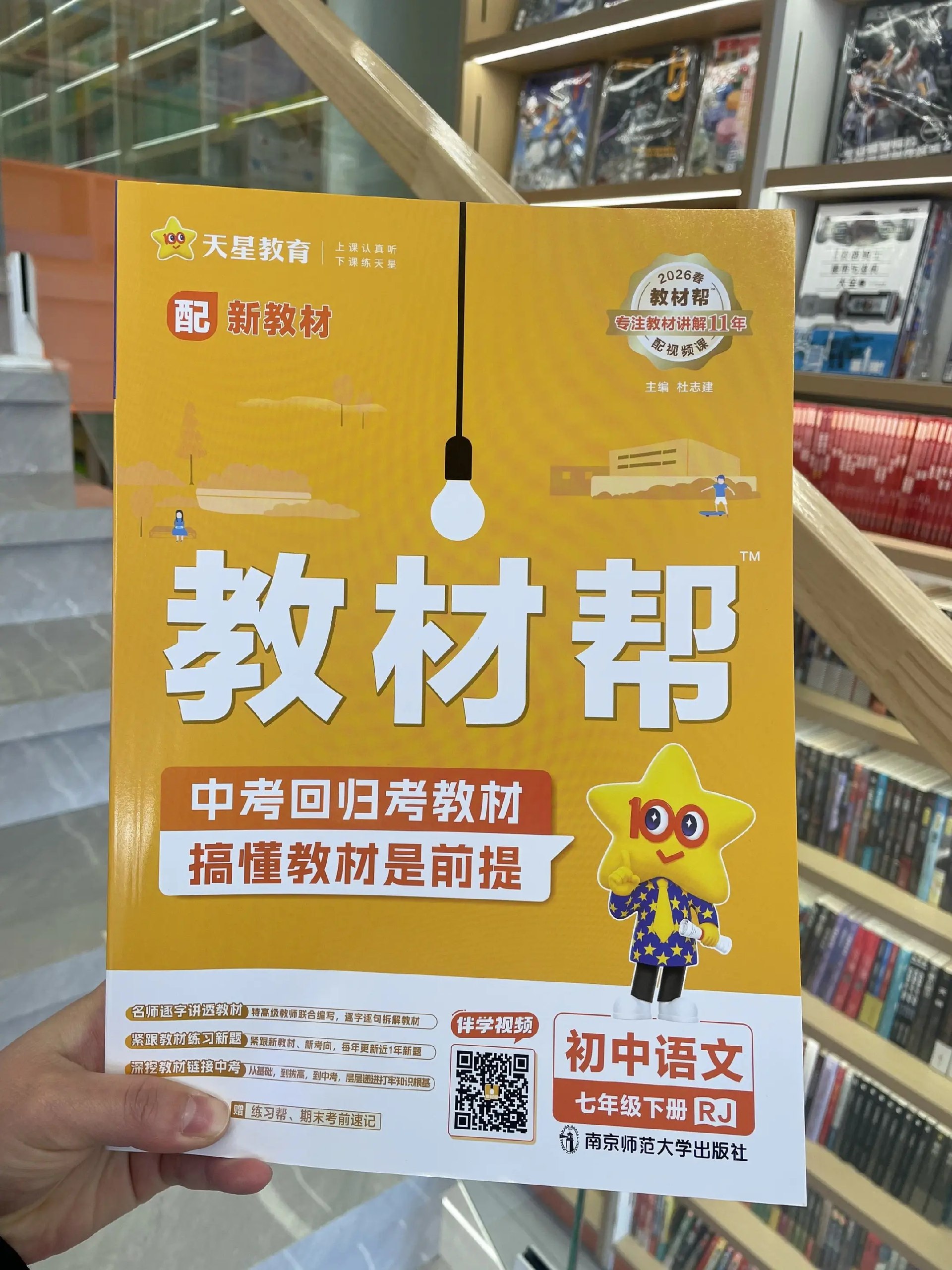 1~9年级下册名师三导·学练考