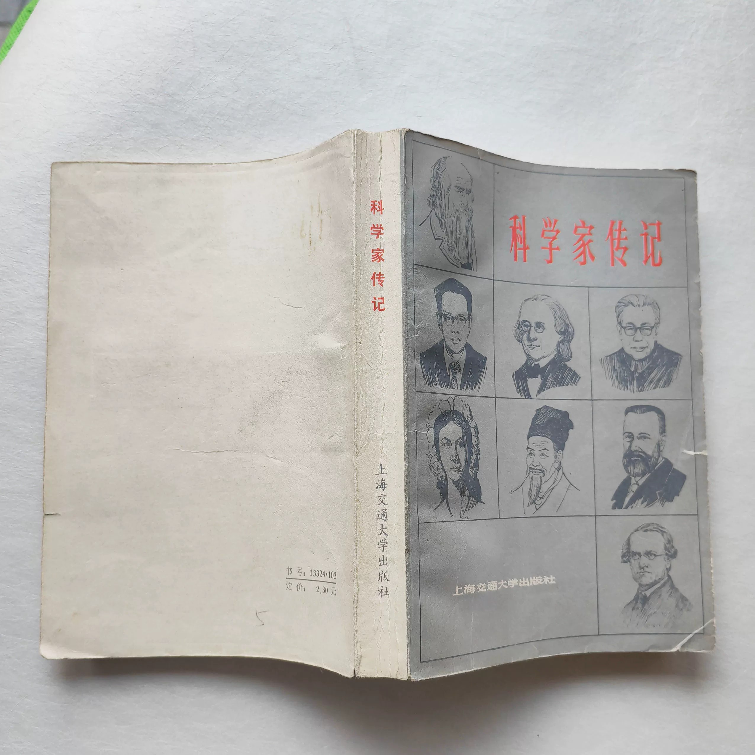 [美]包华德：民国名人传记辞典