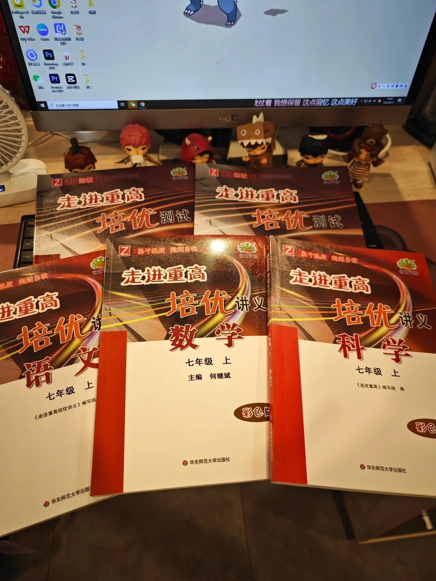 钱塘甬真重高培优教程-数学+科学（7-9年级）